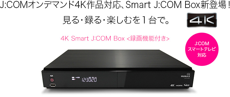 4K Smart J:COM Box