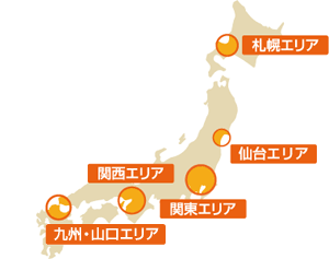 札幌エリア 仙台エリア 関東エリア 関西エリア 九州・山口エリア