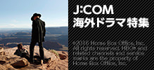 海外ドラマ特集