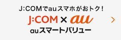 J:COMスマートバリュー