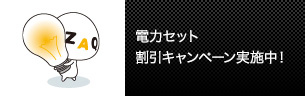 1月6日より先行申し込み開始！