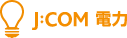 J:COM 電力