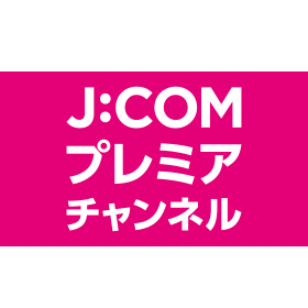 J:COM Premier Channel