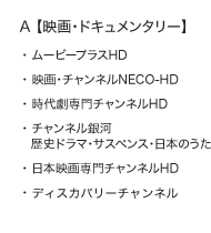 A 【映画・ドキュメンタリー】