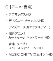 C 【アニメ・音楽】