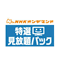 NHKオンデマンド 特選見放題パック