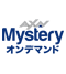 AXNミステリー オンデマンド