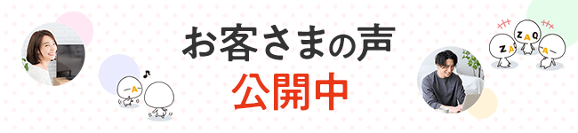 顾客的声音公开中!