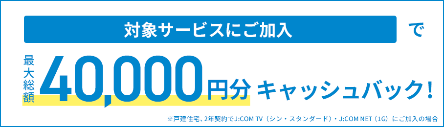 QUO card present with “joining benefits” + “transfer benefits”! QUO Card/QUO Card Pay gift for up to 55,000 yen! *If you are in the Kanto area, detached house, or subscribe to Smart OTOKU Plan