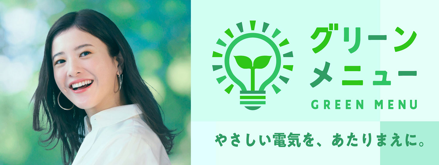 Green Menu GREEN MENU Tiết kiệm điện là chuyện đương nhiên.