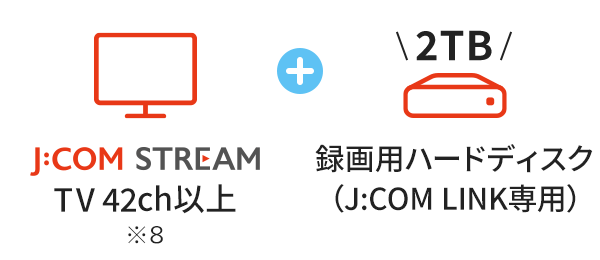 TV 42ch trở lên J:COM STREAM + đĩa cứng ghi (chỉ J:COM LINK)