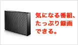 外付けハードディスク割引キャンペーン