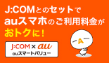 auスマートバリュー