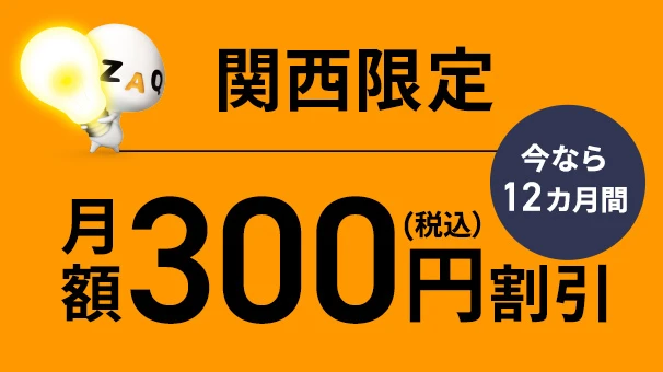 Giảm giá máy phát điện J:COM [Chỉ áp dụng cho Kansai]