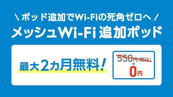 Additional Messhu Wi-Fi Pods Up to 2 Months Free