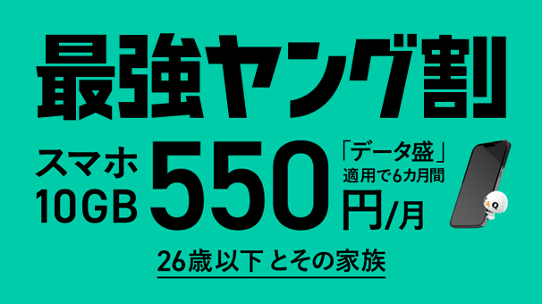 J:COM手机最强年轻折扣