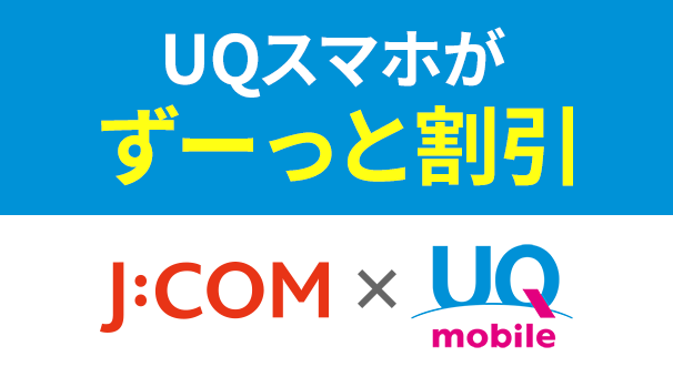 UQ mobile home set discount