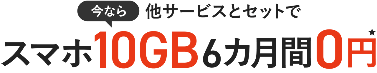 Get 10GB of smartphone data with other services now for free for 6 months