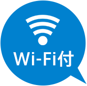 Wi-Fi付