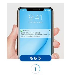 もらう