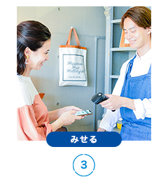 みせる