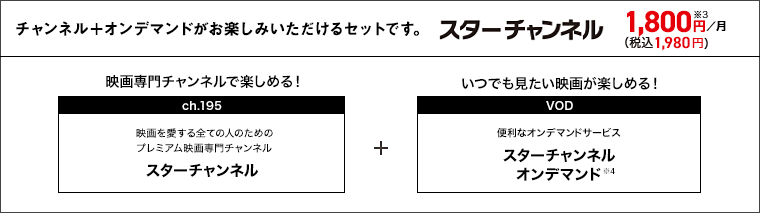 チャンネル 番組 表 スター スター・チャンネル