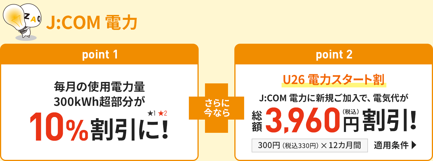 新社会人応援 U26割 26歳以下限定 でwi Fiインターネットがおトクに J Com