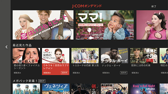 J:COMオンデマンド