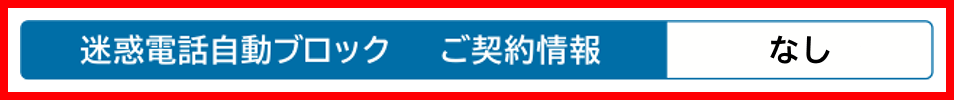 定額あんしんパックをご利用お客さまのダイレクトメール