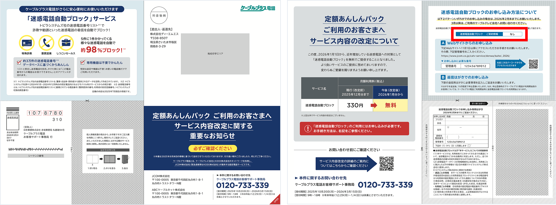 定額あんしんパックをご利用お客さまのダイレクトメール