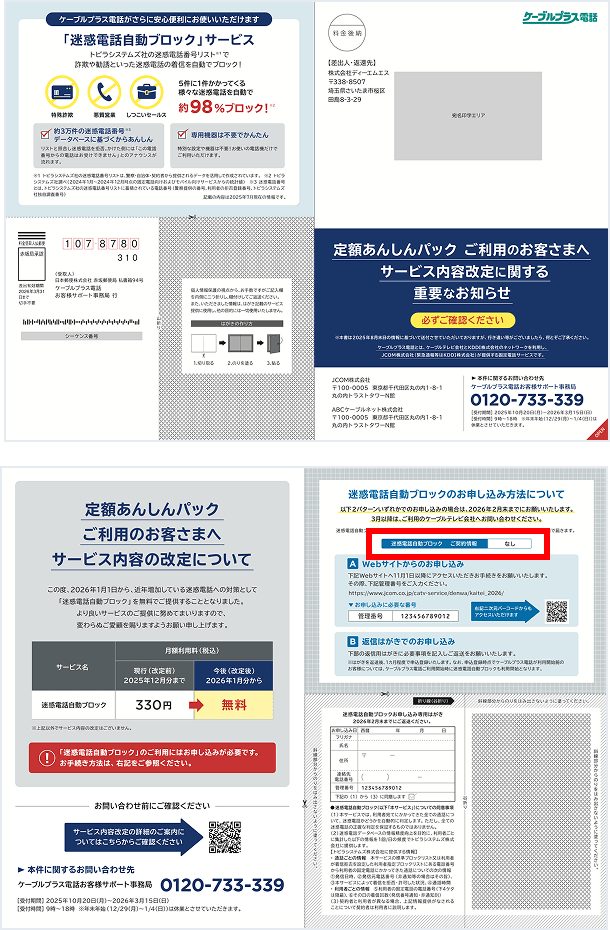 定額あんしんパックをご利用お客さまのダイレクトメール