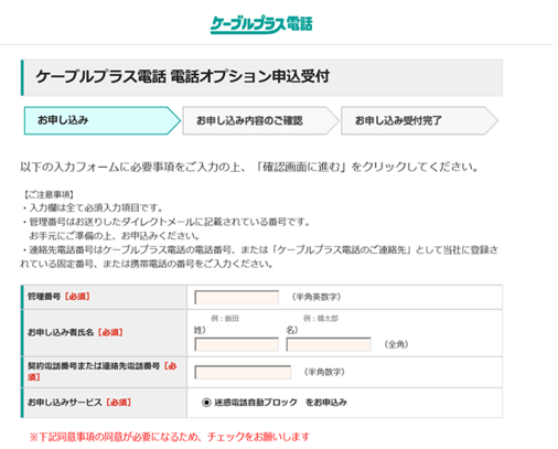 ケーブルプラス電話 迷惑電話自動ブロック申込受付