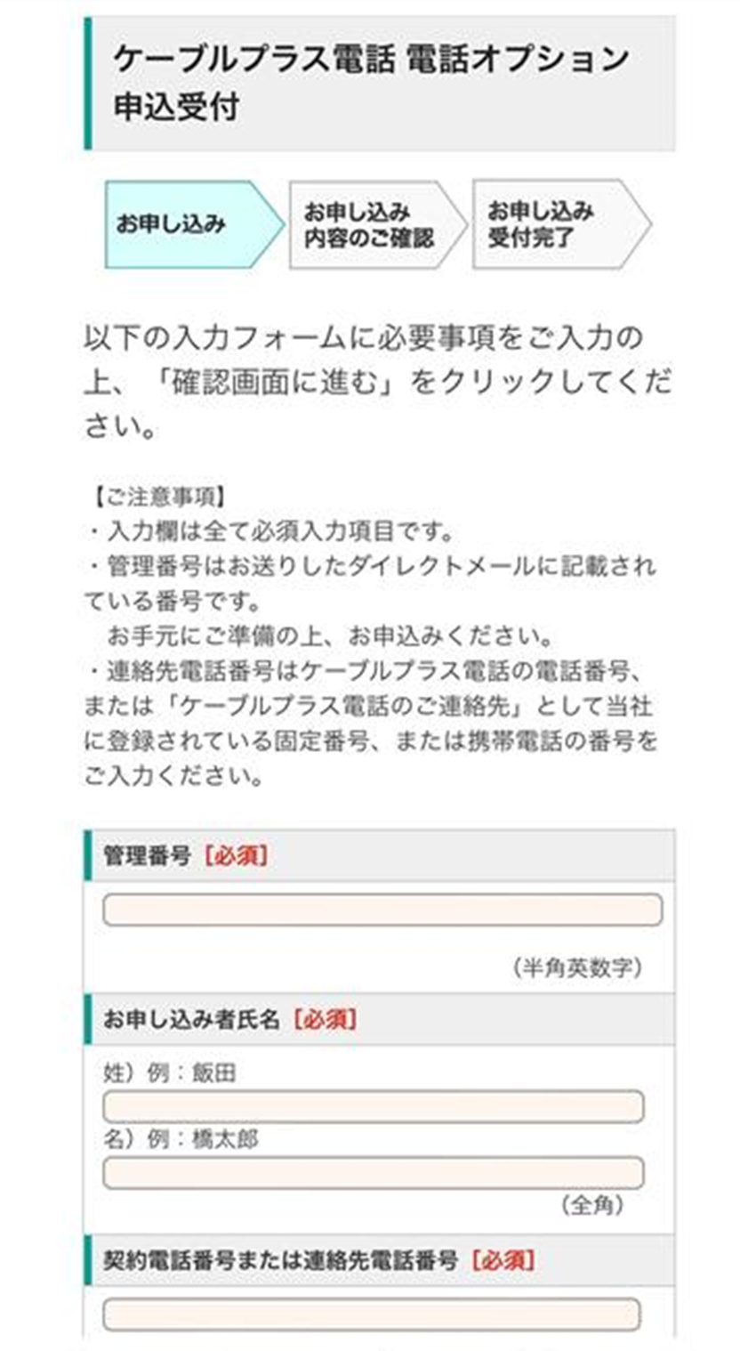 ケーブルプラス電話 迷惑電話自動ブロック申込受付