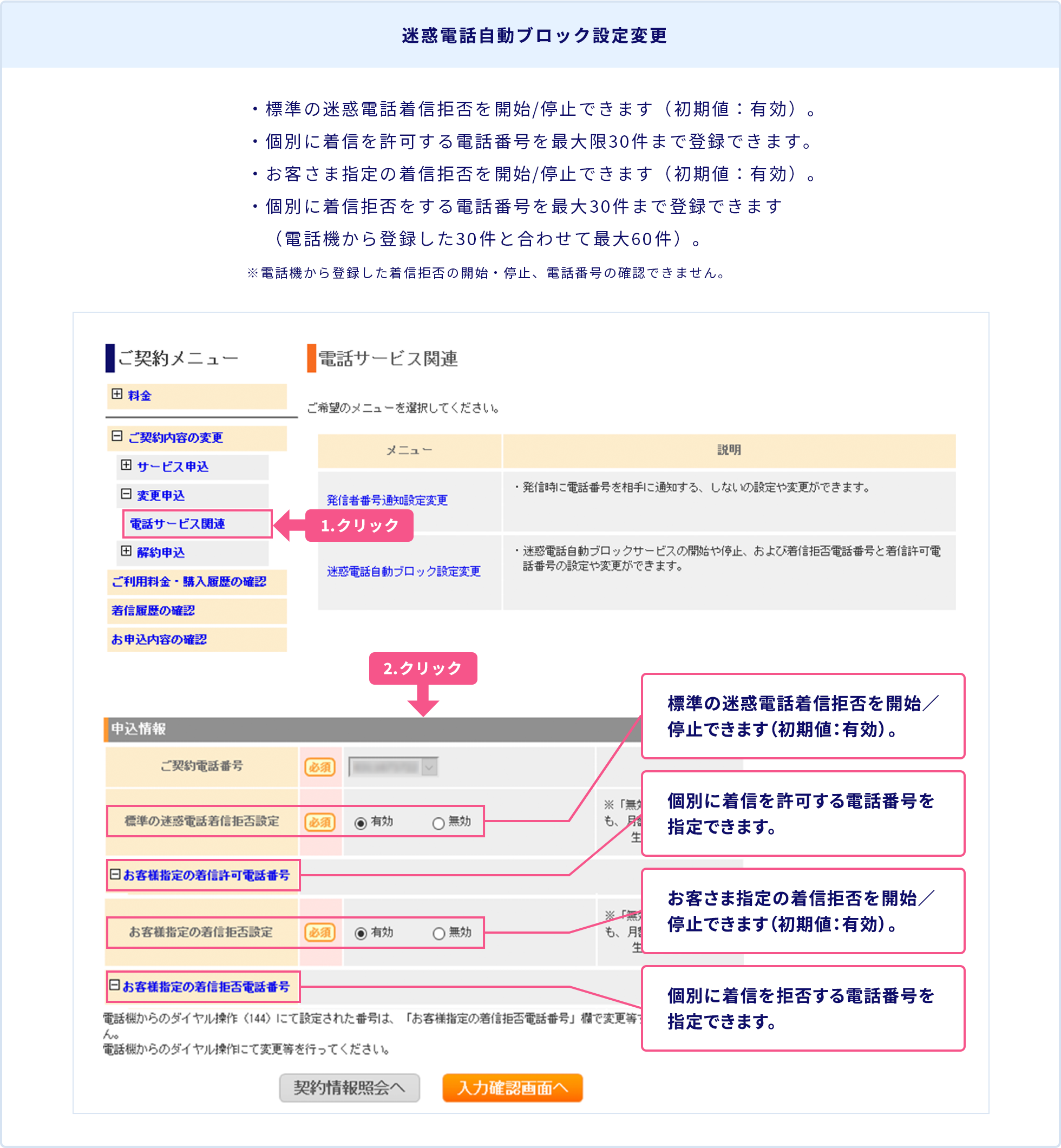 迷惑電話自動ブロック設定変更