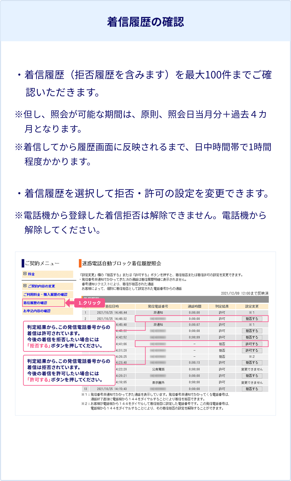 着信履歴の確認