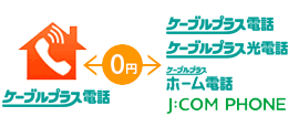 24時間通話無料