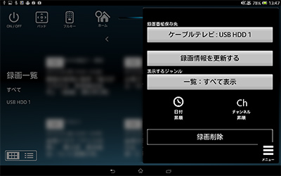 録画番組をタブレット/スマホで見る step3