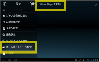 DiXiM Player 搭載機種 step2