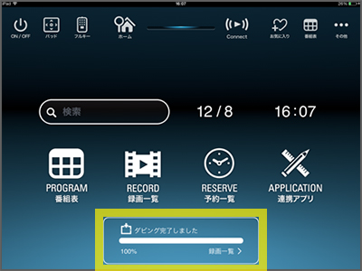 ダビング開始後の手順 Step.2
