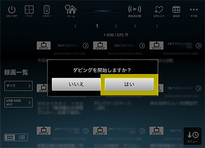 >ダビング開始までの手順 Step.3