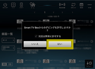 >ダビング開始までの手順 Step.4