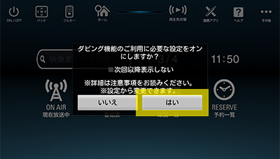 >ダビング開始までの手順 step.2