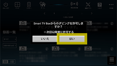 >ダビング開始までの手順 step.5