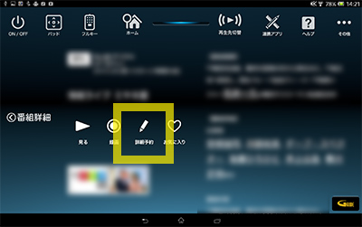 >Smart TV Remoteから録画予約する場合 step2