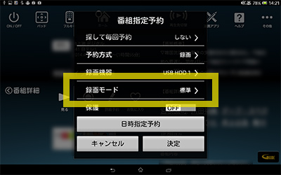 >Smart TV Remoteから録画予約する場合 step3