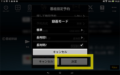 >Smart TV Remoteから録画予約する場合 step4