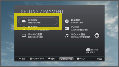 >Smart TV Box本体側確認 Step.2