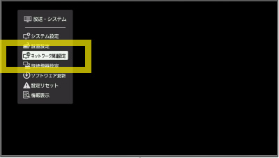 >Smart TV Box本体側確認 Step.4-2