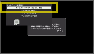 >Smart TV Box本体側確認 Step.5