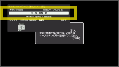 >Smart TV Box本体側確認 Step.6-1